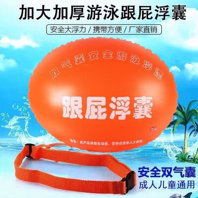 双气囊跟屁虫游泳漂浮神器防溺水成人游泳圈游泳安全浮漂跟屁球