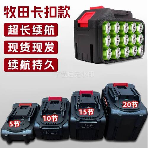 通用型牧田款大容量原装锂电池电池包耐用高效正品电动工具