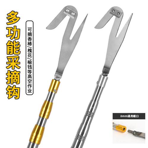 新款采摘槐花钩子摘香椿榆钱工具采摘神器摘龙眼荔枝果子采摘工具