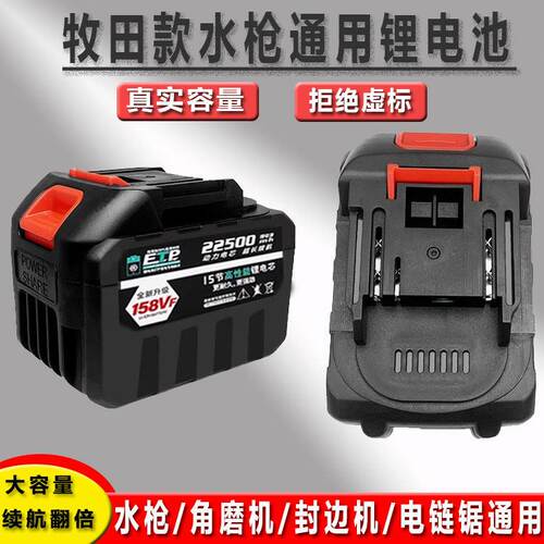 牧田款锂电池通用型21v洗车机电链锯角磨机扳手封包机大容量电池