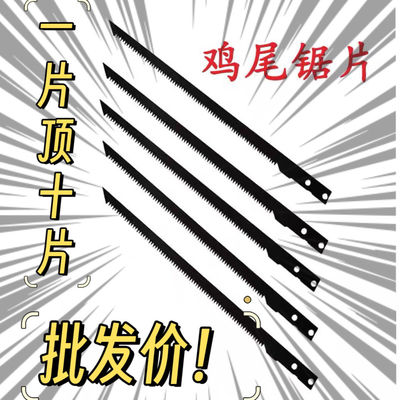 小日本鸡尾锯锰钢锯片粗齿专用快速锯子锯条园林锋利家用细齿锯条