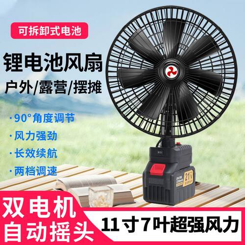 无线锂电池风扇充电风扇11寸大风力自动摇头户外摆摊便携露营野钓