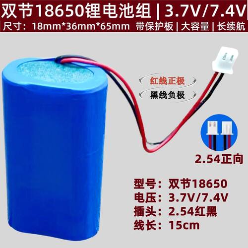 18650锂电池7.4V3.7伏带保护唱戏机扩音器音响锂电池大容量可充电