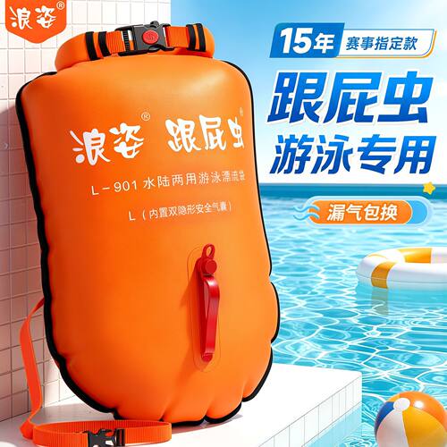 跟屁虫游泳包双气囊防溺水成人游泳圈跟屁浮囊游泳安全浮漂跟屁球
