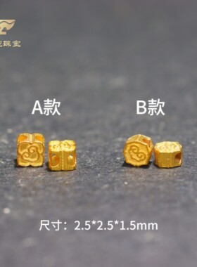 18k祥云小i隔珠古法金手工diy