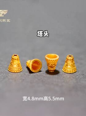 18K金DIY佛塔法帽塔头配件5mm
