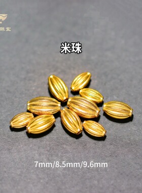 18K古法金DIY米珠隔珠配件