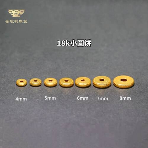 18k金配件圆隔片圆角直切小圆饼