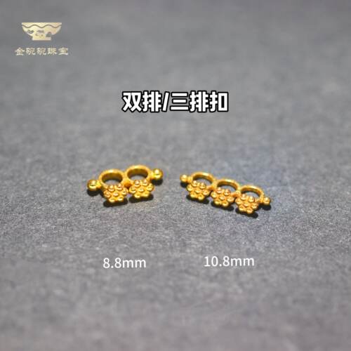 18k金配件双排三排扣小花花隔珠