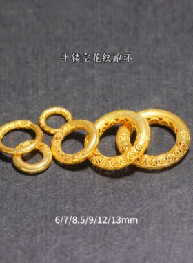 跑环半镂空古法金配饰