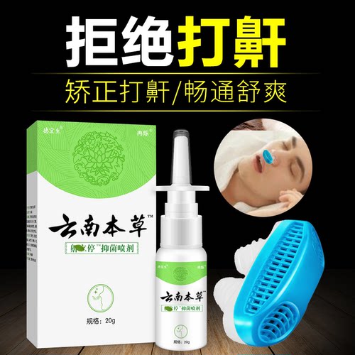 云南本草鼾立停止鼾神器防打呼噜
