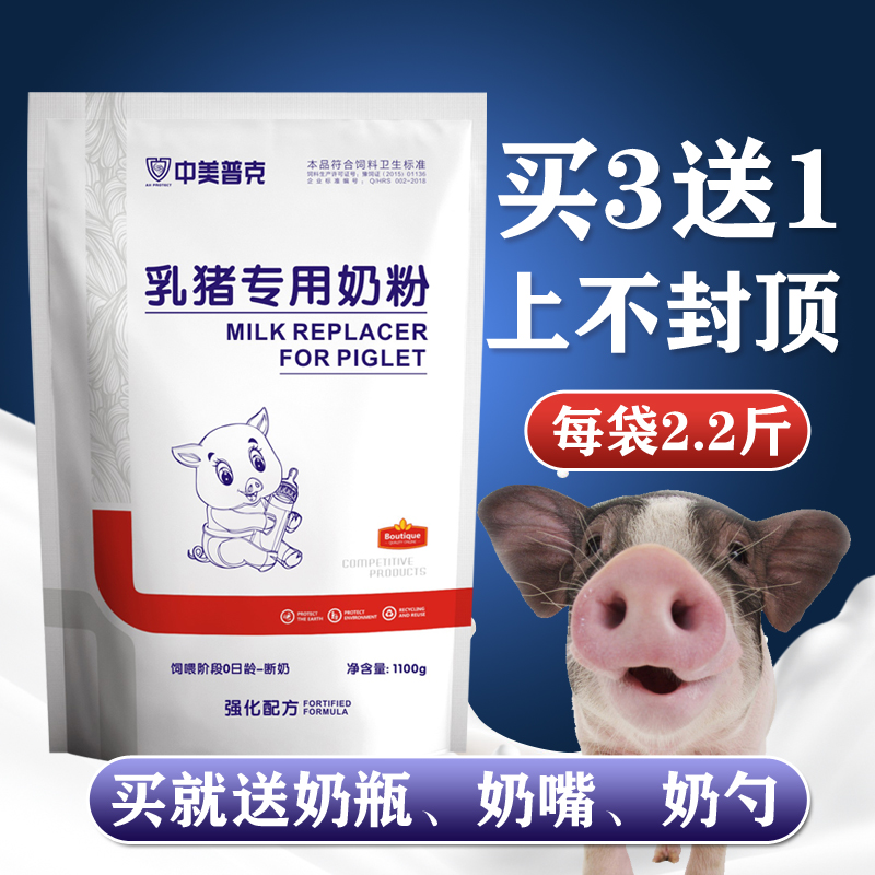 中美普克小猪奶粉乳猪专用代乳粉