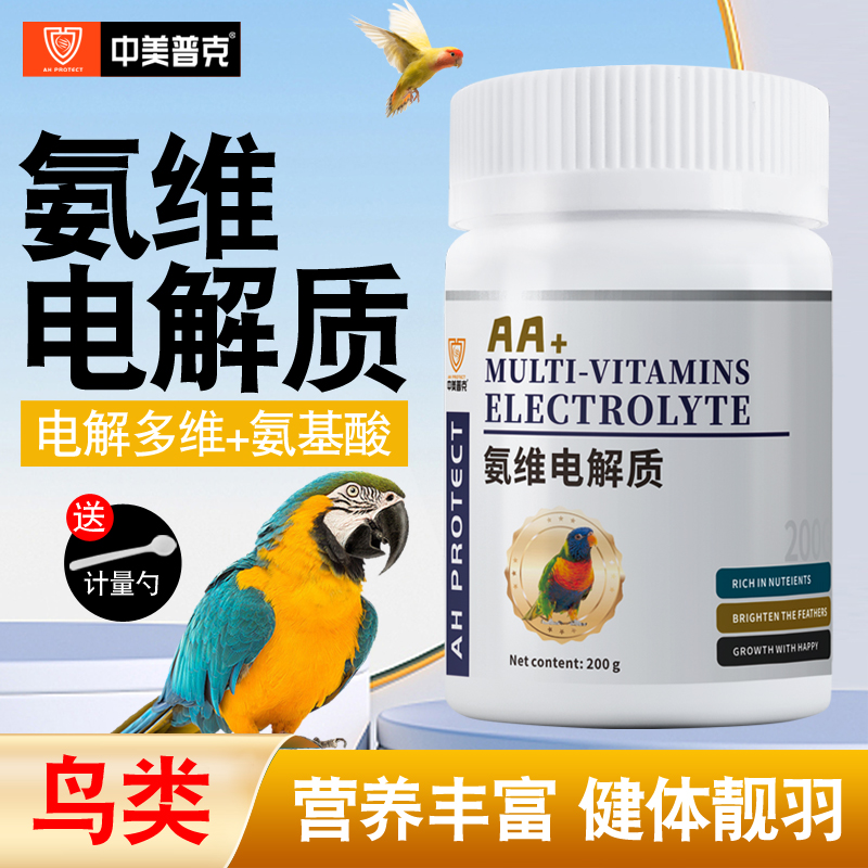 中美普克氨維電解質補充營養