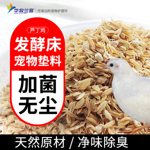 芦丁鸡发酵床垫料鹌鹑柯尔鸭稻壳谷壳玉米芯小宠除臭无尘专用垫料