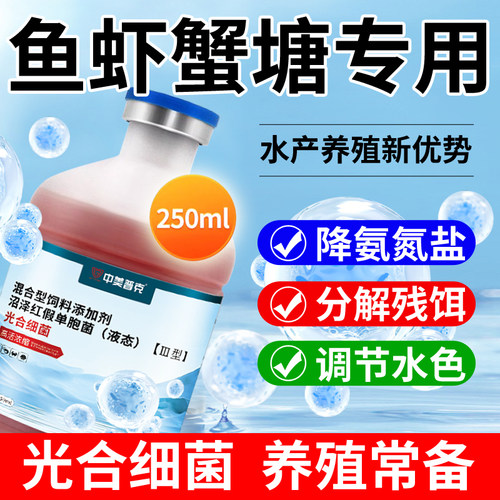 光合细菌水产养殖净水降氨氮亚盐