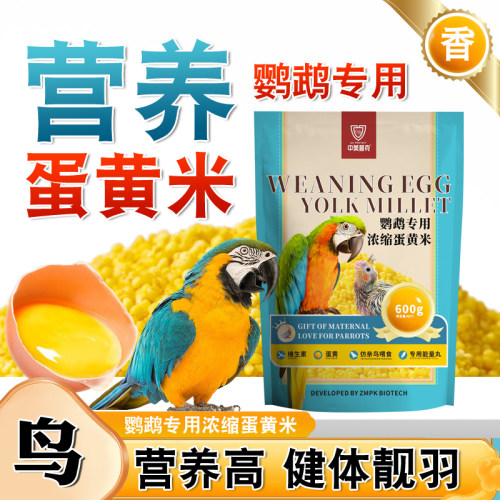 中美普克营养蛋黄米鹦鹉专用