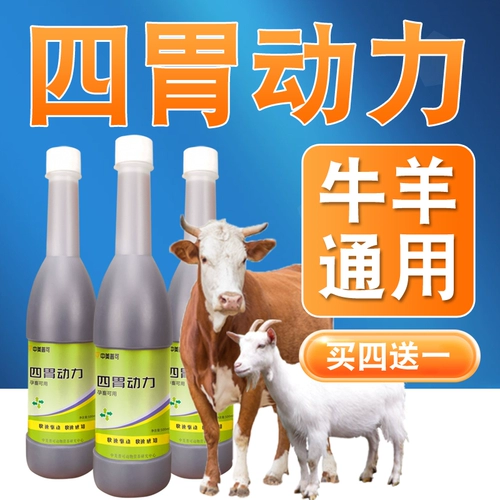 Четырех -пистолетный зверь с крупным скотом использует четыре динамические жидкие пероральные животные с крупным рогатым скотом и овец Anti -刍 刍