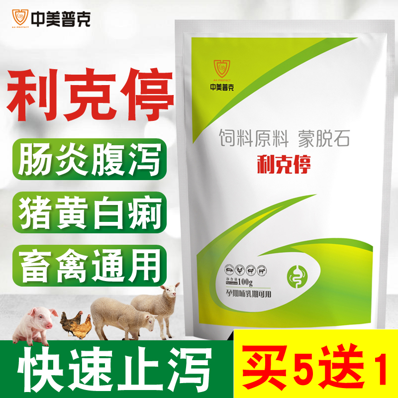中美普克蒙脱石粉鸡鸭猪牛羊止泻