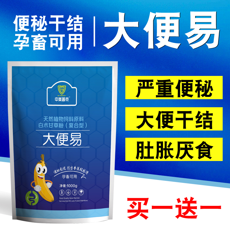 便秘干結腸道清母豬通便潤腸