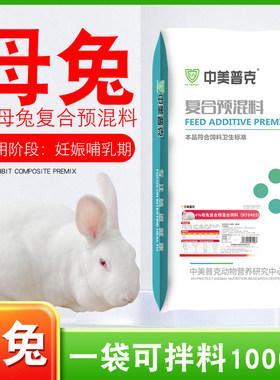 中美普克4%母兔预混料20kg