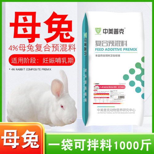 中美普克4%母兔预混料20kg