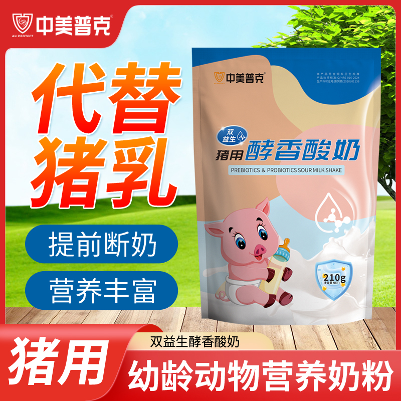 小猪奶粉仔猪专用液态奶兽用乳猪液体奶刚出生小仔乳猪断奶宝猪用