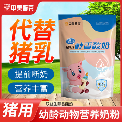 小猪奶粉仔猪专用液态奶兽用