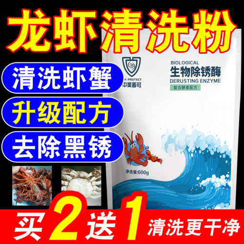 中美普可小龙虾清洗粉去污除锈