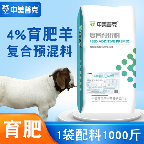 4%育肥羊预混料羊用肉羊饲料育肥期兽用基础开口料复合预混料 - 封面