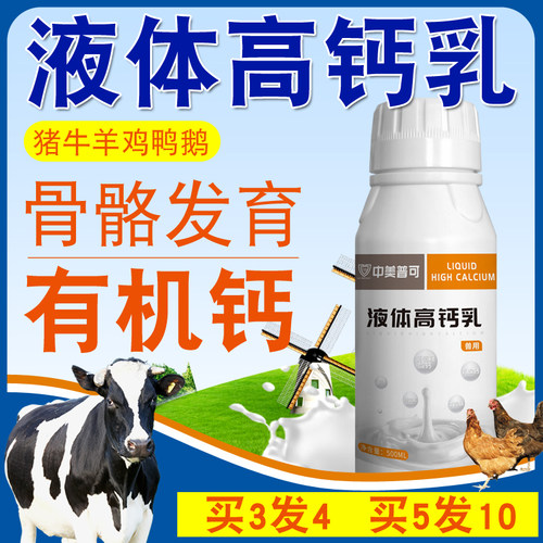 中美普可猪牛羊鸡鸭鹅补钙维生素