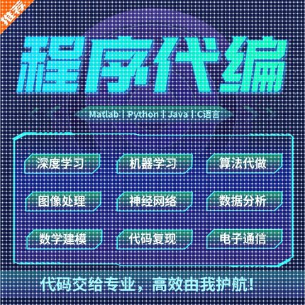 python程序代码编写matlab帮做问题解决simulink建模仿真java设计
