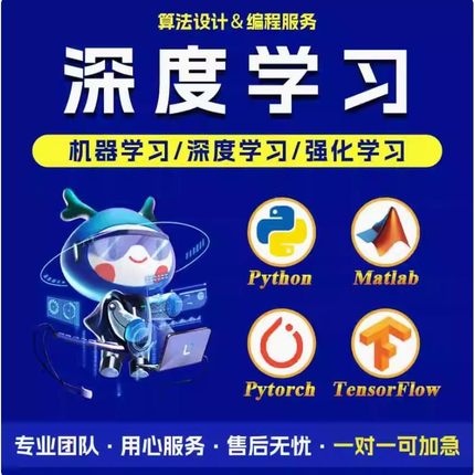 python代编程深度学习接单辅导代码编写调试爬虫数据抓取跑通定制