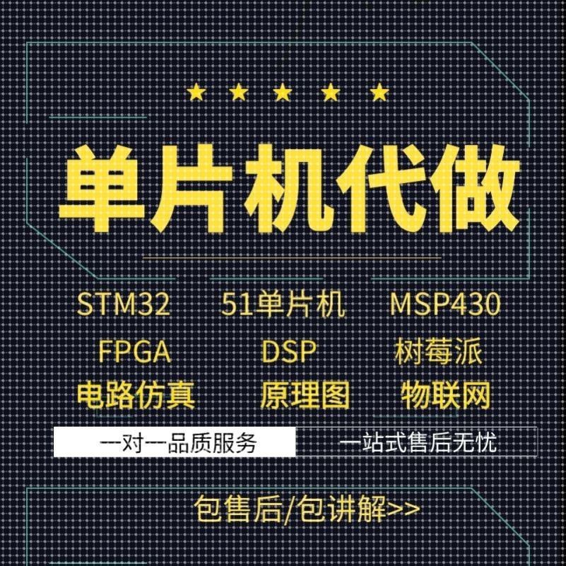 51单片机msp430实物stm32嵌入式电路仿真simulink电气plc程序代做