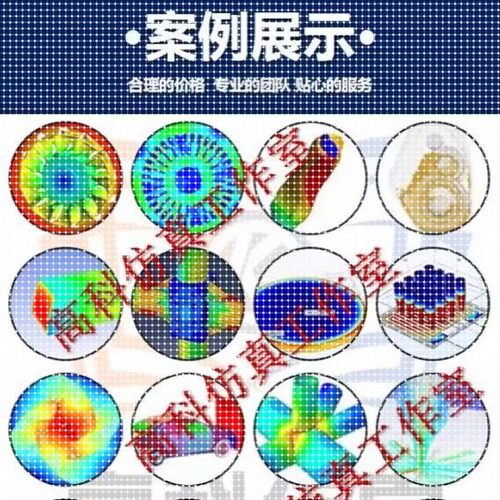 代做ansys/fluent/comsol/abaqus/流体彷真有限元分析CAE/CFD模拟