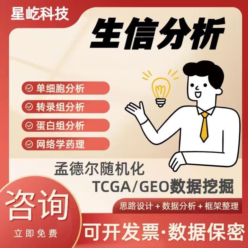 高通量测序分析基因组注释蛋白序列结构预测全基因关联分析教学