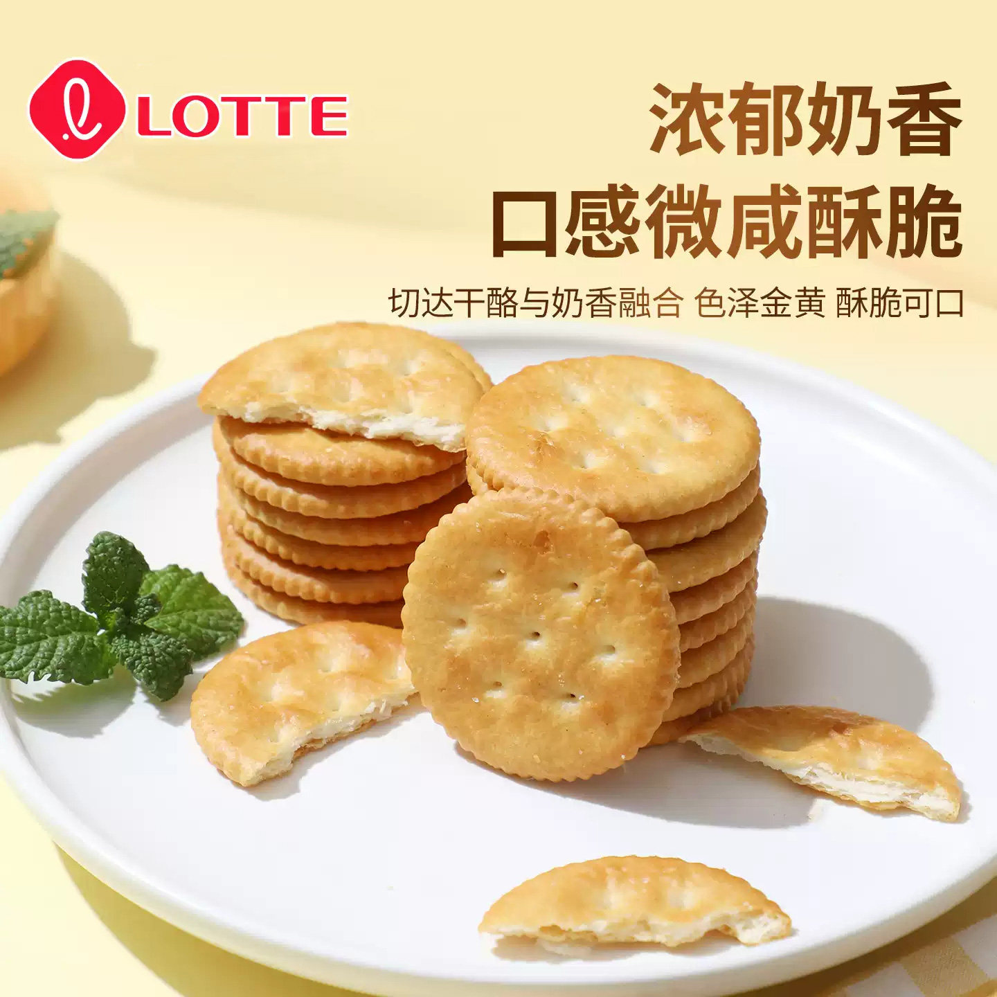 韩国进口乐天ZEC杰克咸味饼干切达干酪酥脆奶香松软巧克力曲奇