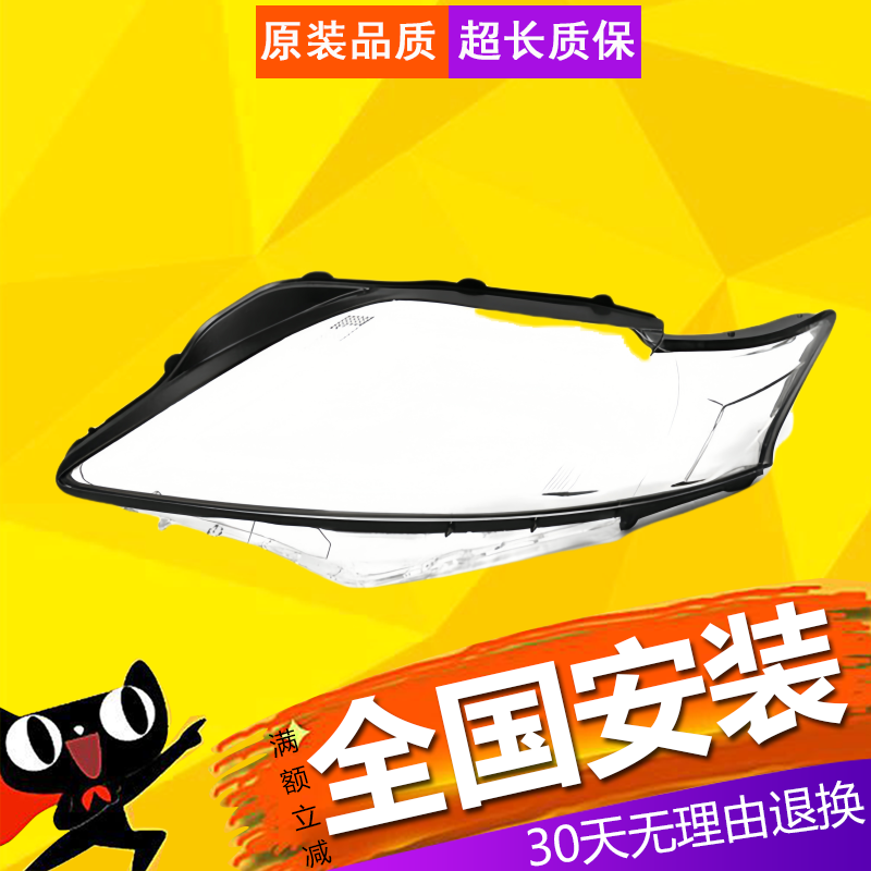 适用于雷克萨斯大灯罩
