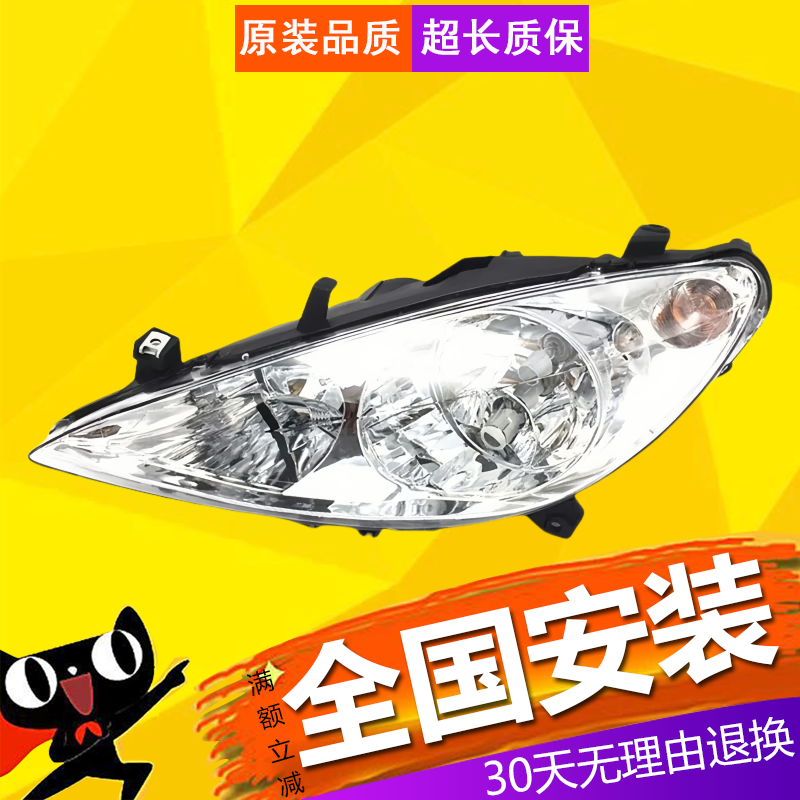 【立飒】适用于03-07老款标致307大灯总成 标志307前照灯 前大灯