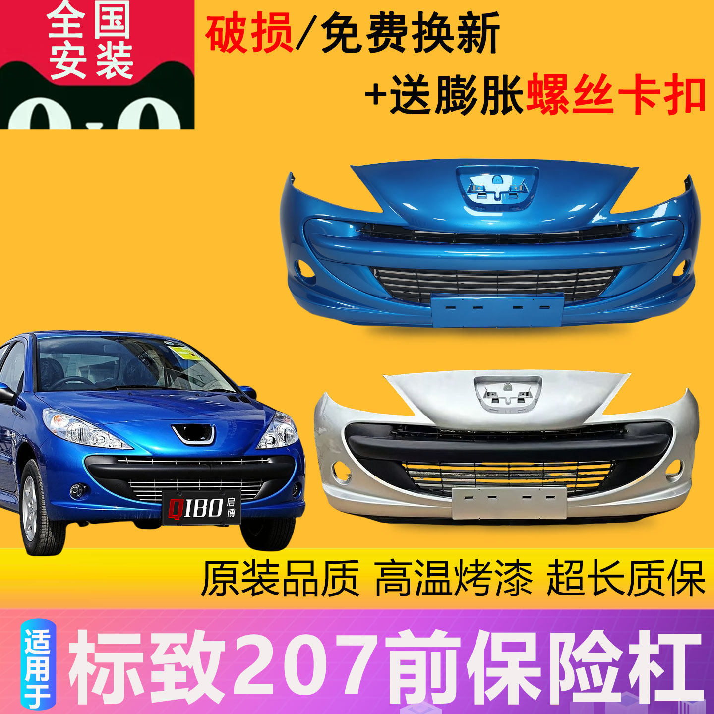 【凌睿达】适用于标致207前保险杠后保险杠总成前后包围带漆