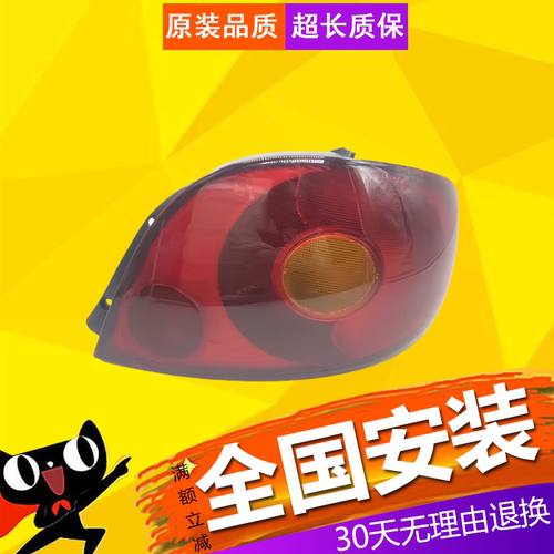 适用于雪佛兰乐驰后尾灯