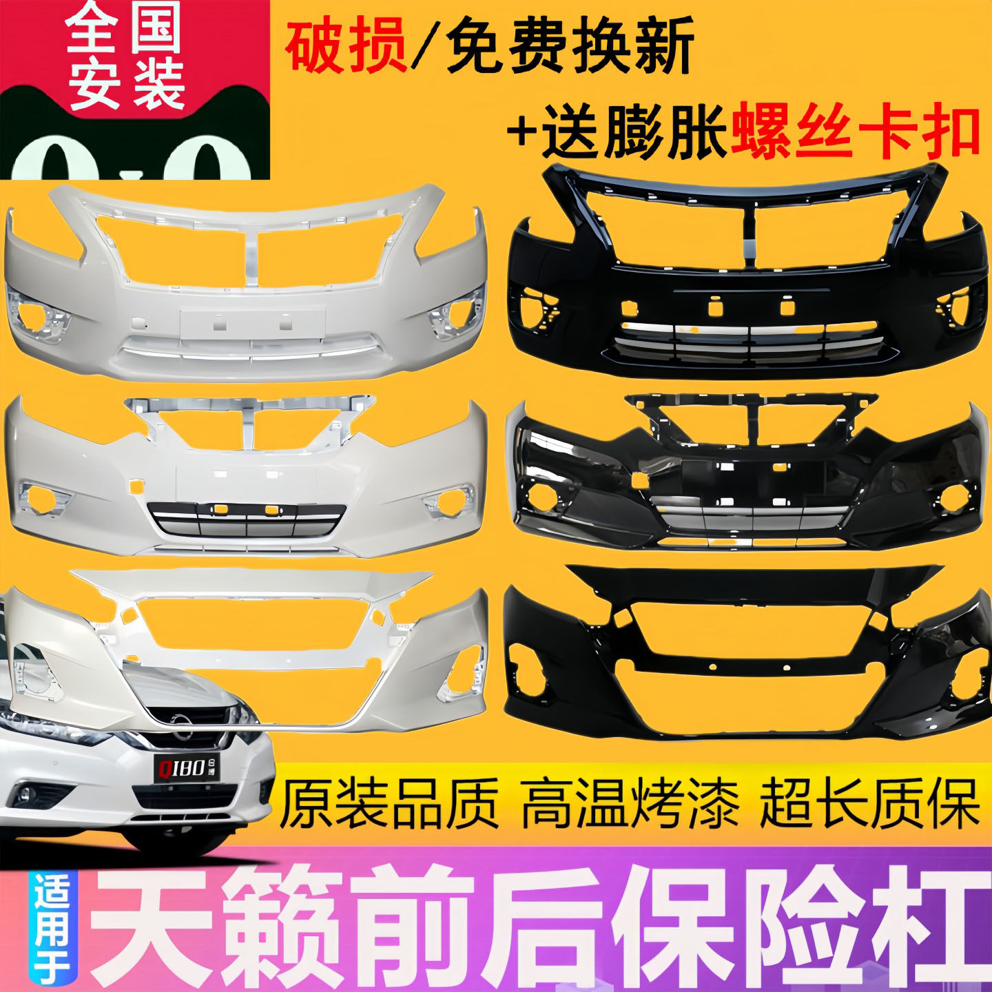 适用尼桑天籁前保险杠