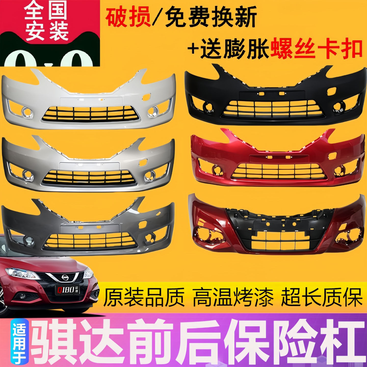 适用尼桑骐达前保险杠11