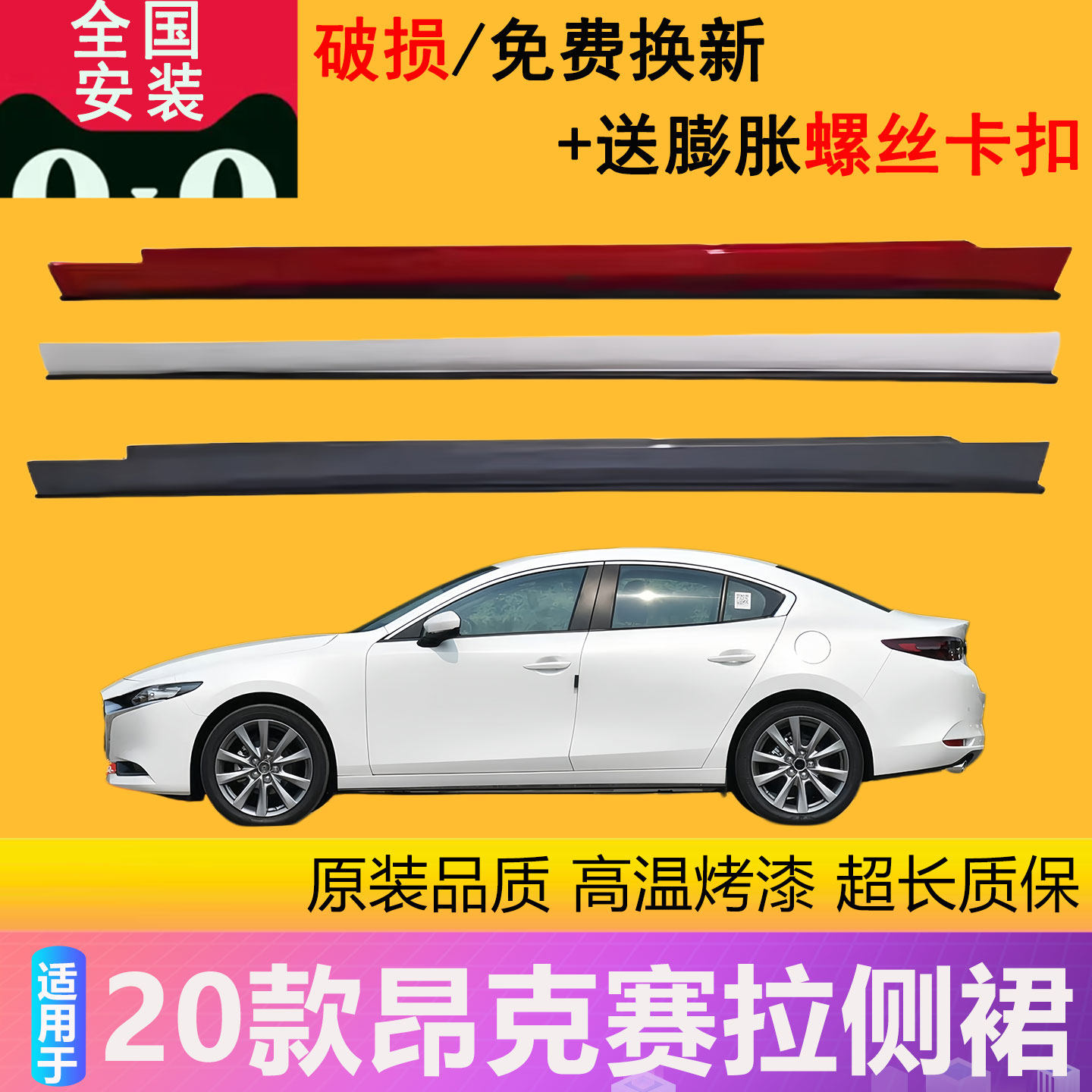 【凌睿达】适配20-23款昂克赛拉下裙边侧裙新马3下边梁次世代边梁