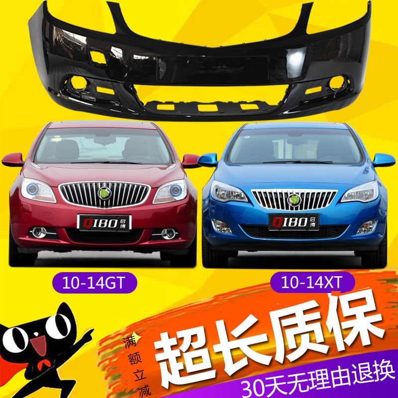 适用于别克英朗前保险杠三厢两厢10 11 12 13 14款GT XT前后包围