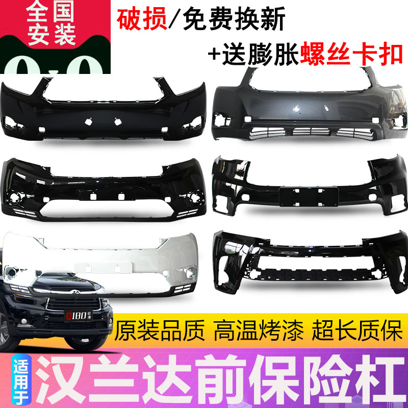 适用于汉兰达前保险杠