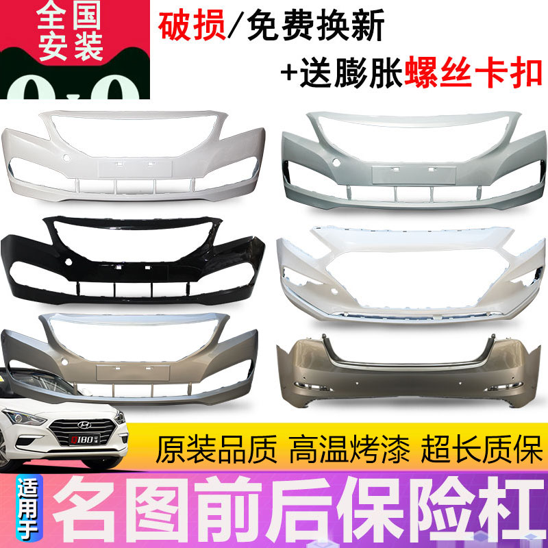 适用于名图前保险杠包围