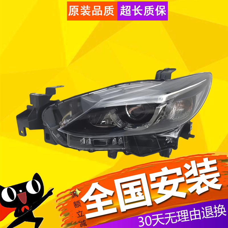 适用于阿特兹前大灯总成