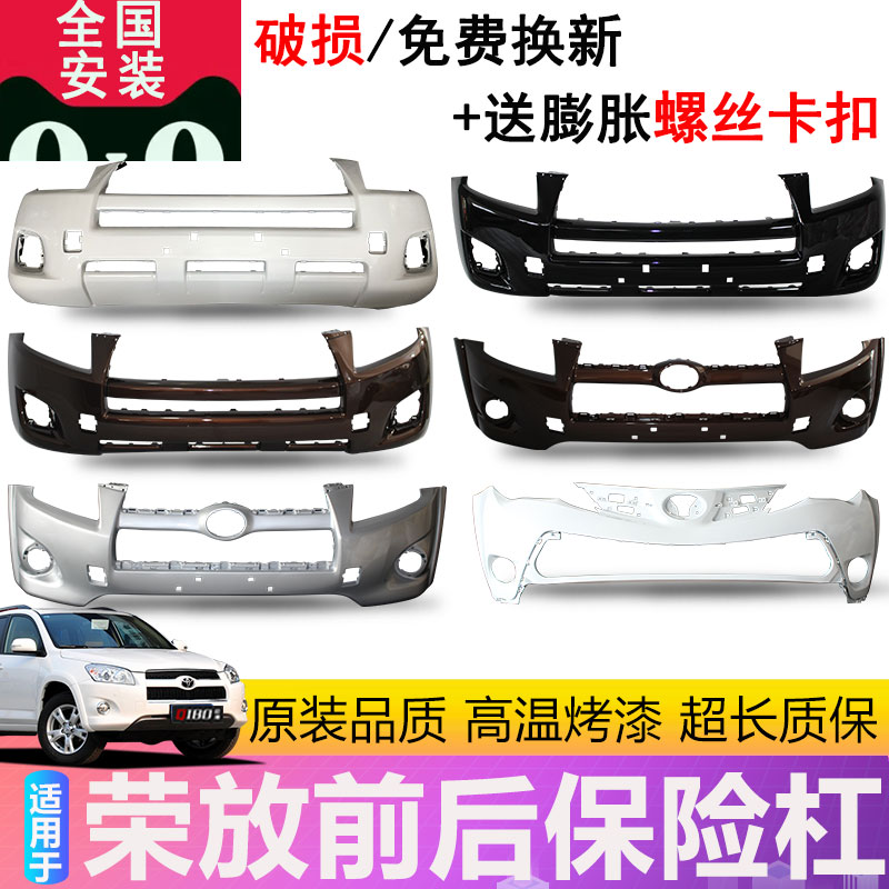 适用荣放RAV4前保险杠