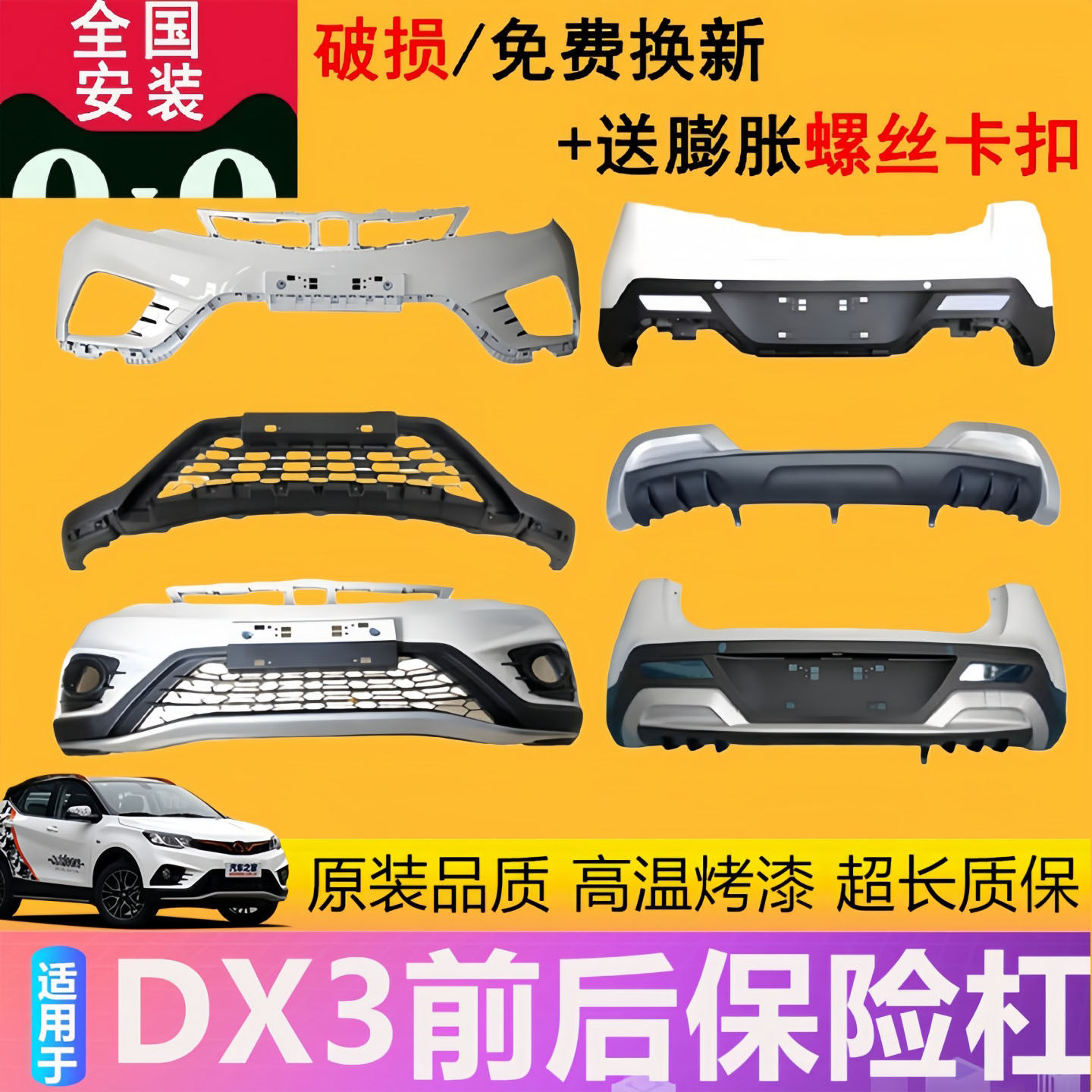 适用DX3前保险杠161718款图片