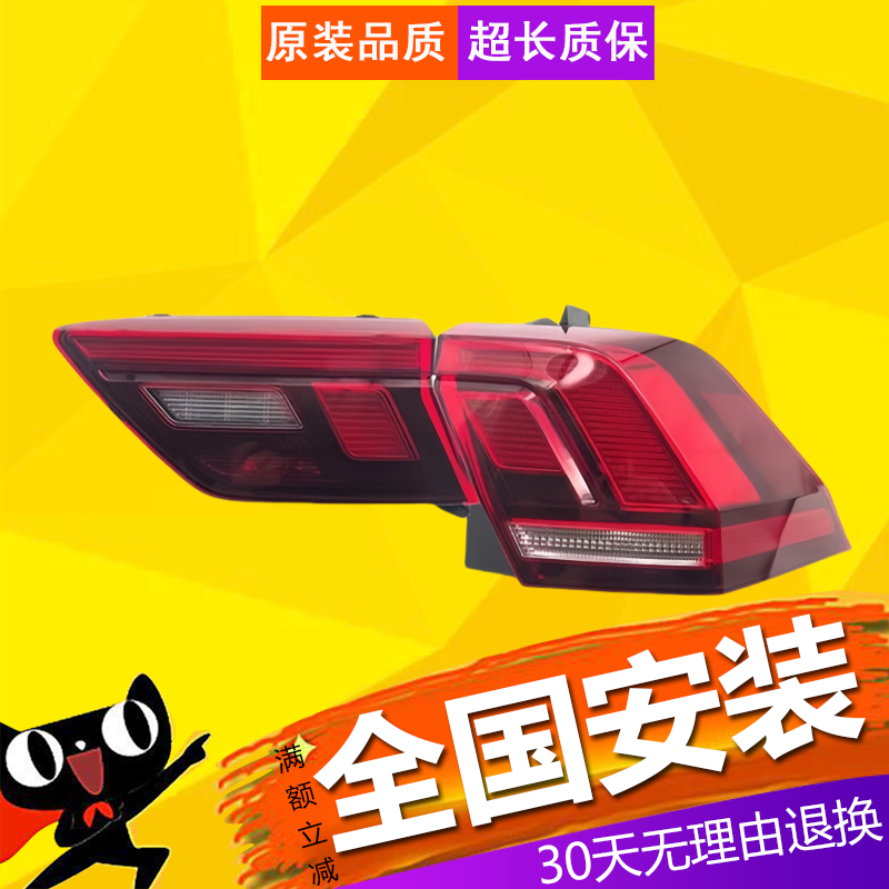 适用于大众途观L后尾灯